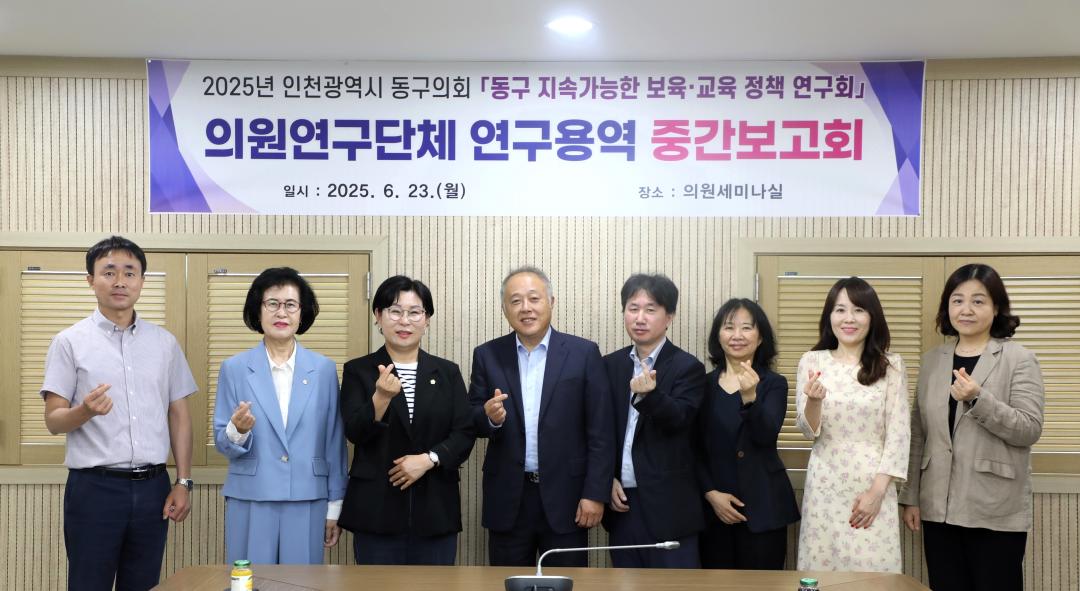 의원연구단체 연구용역 중간보고회