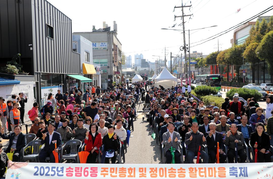 송림6동 주민총회 및 정이송송 활터마을 축제
