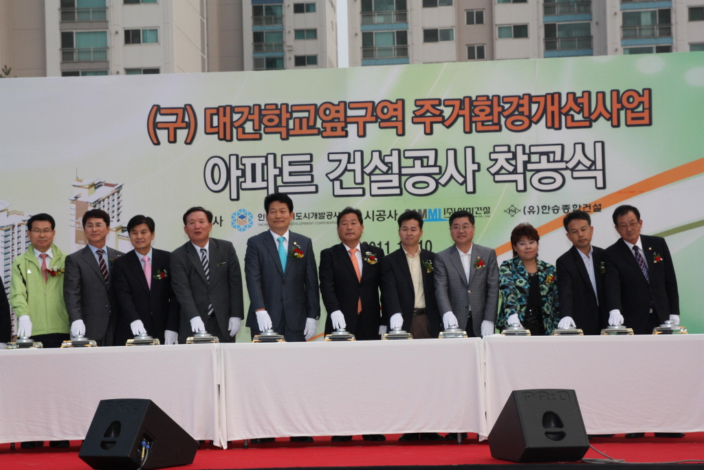 (구)대건학교 옆 구역 공동주택 건설공사 착공식