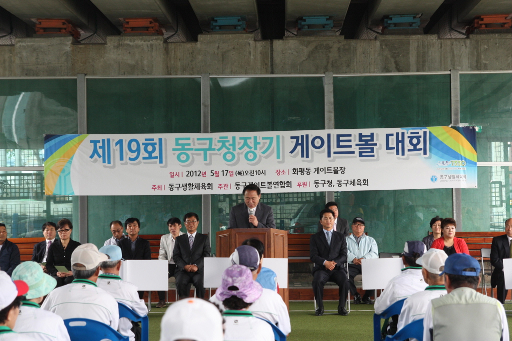 제19회 동구청장기 게이트볼 대회