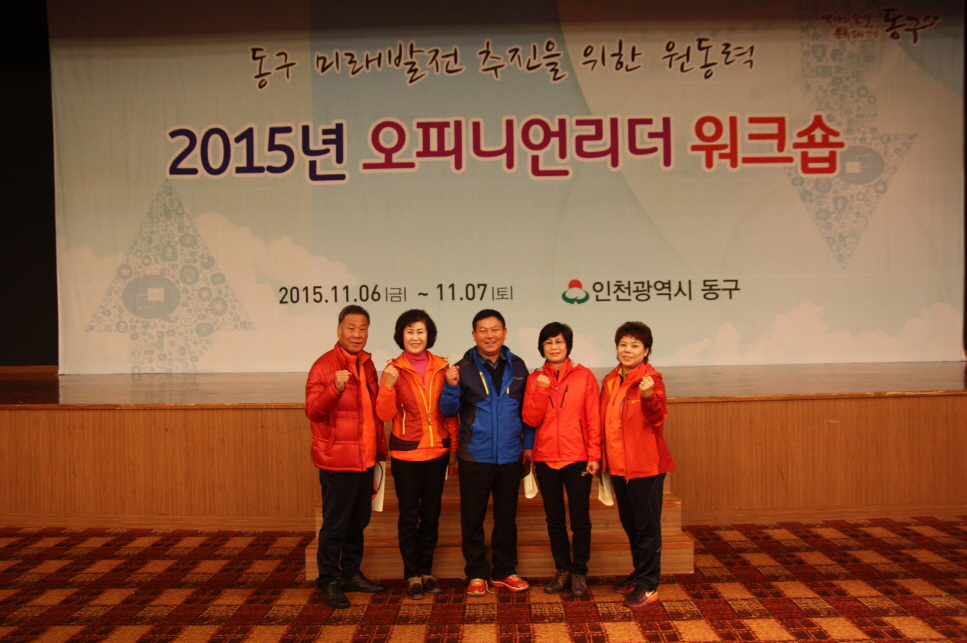 2015년 오피니언리더 워크숍