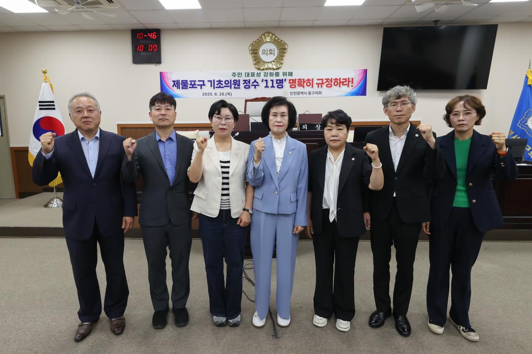인천 동구의회 [제물포구 의원 정수 확대 촉구 결의안] 원안 가결