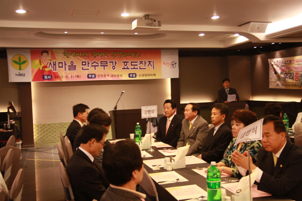 동구 새마을 지회 효도잔치