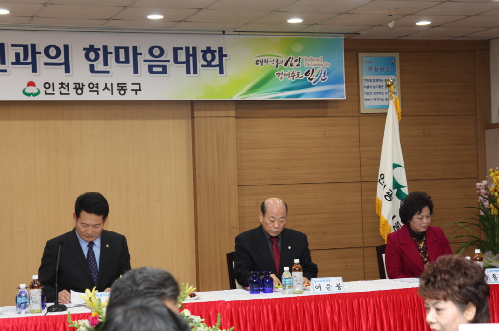 동구의회 『2014 인천광역시장과 함께하는 시민과의 한마음 대화』 참석