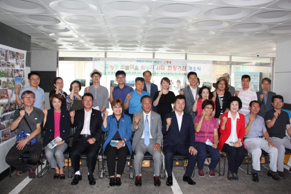금창동 쇠뿔마을 희망지사업 현장거점 개소식