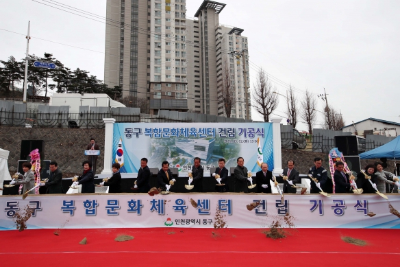 동구 복합문화체육센터 기공식