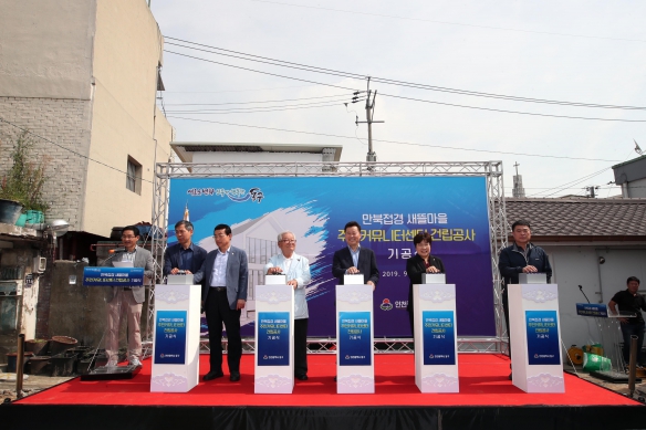 만북접경 새뜰마을사업 주민커뮤니티센터 건립 기공식