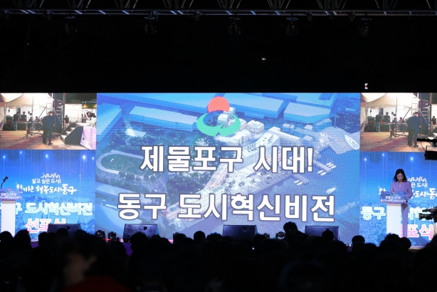 도시혁신비전 선포식 · 수문통 달빛 야장