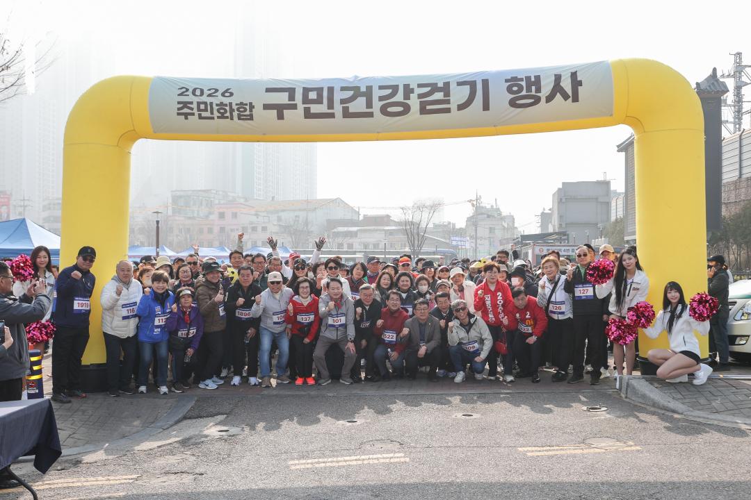 2026년 동구 구민건강걷기대회