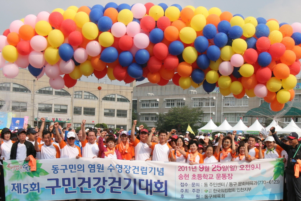 제5회 구민 건강걷기 대회