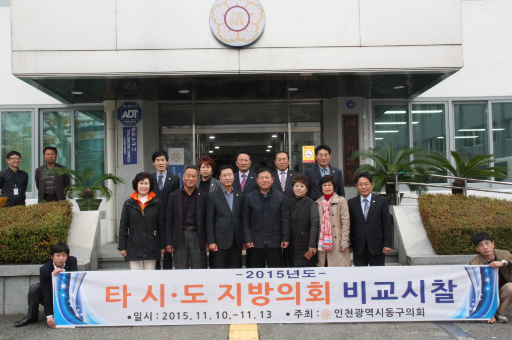 타 시,도 지방의회 비교시찰 