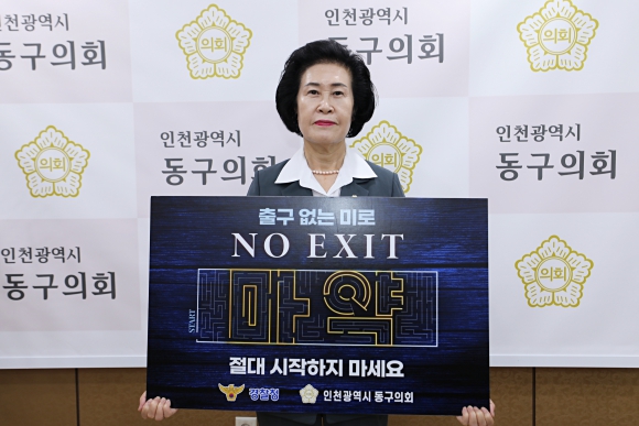 마약범죄예방 캠페인 릴레이 챌린지
