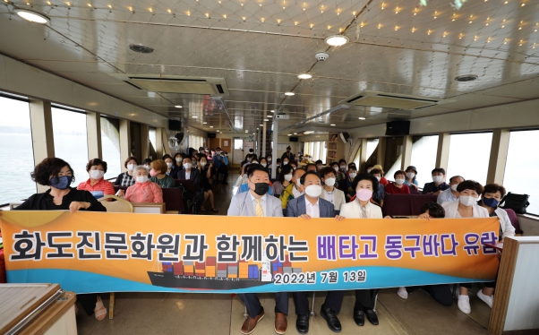 <배 타고 동구 유람> 프로그램 참여