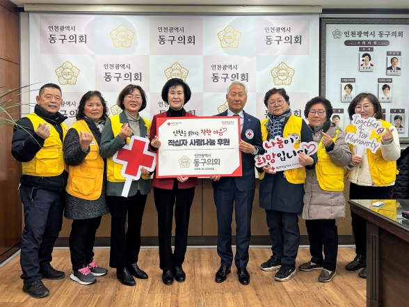 적십자 특별회비 전달