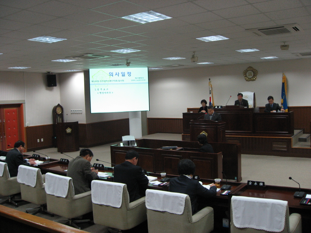 제149회 동구의회 임시회