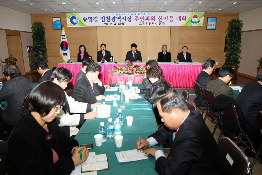송영길 시장 구민과의 한마음 대화