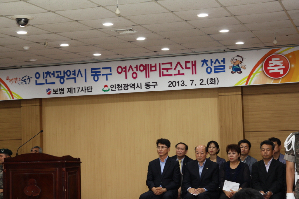 동구의회 『인천광역시 동구 여성예비군소대 창설 기념식』 참석