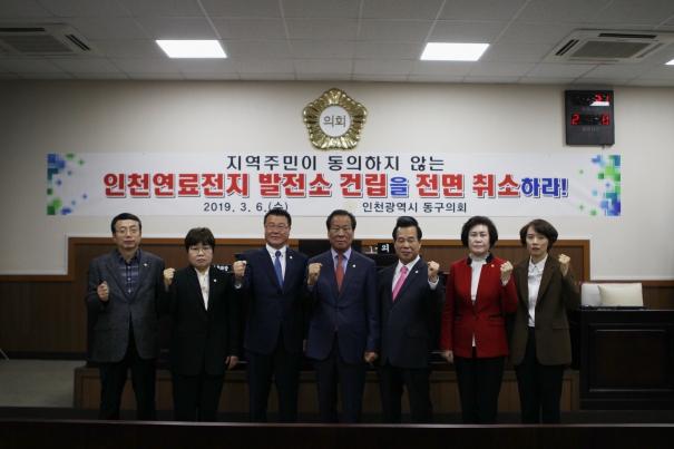 인천연료전지 발전소 건립 취소 촉구 결의안 채택