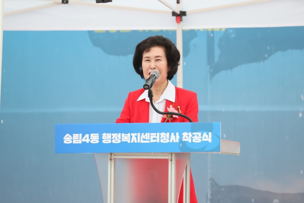 송림4동 청사 신축 착공식