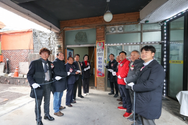 송림2동 경로당 입주식