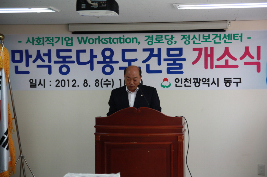 만석동 다용도건물 개소식