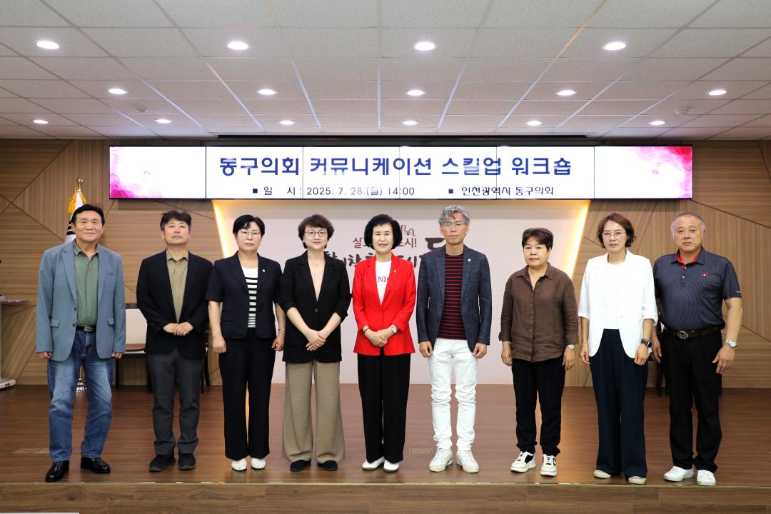 커뮤니케이션 스킬업 워크숍