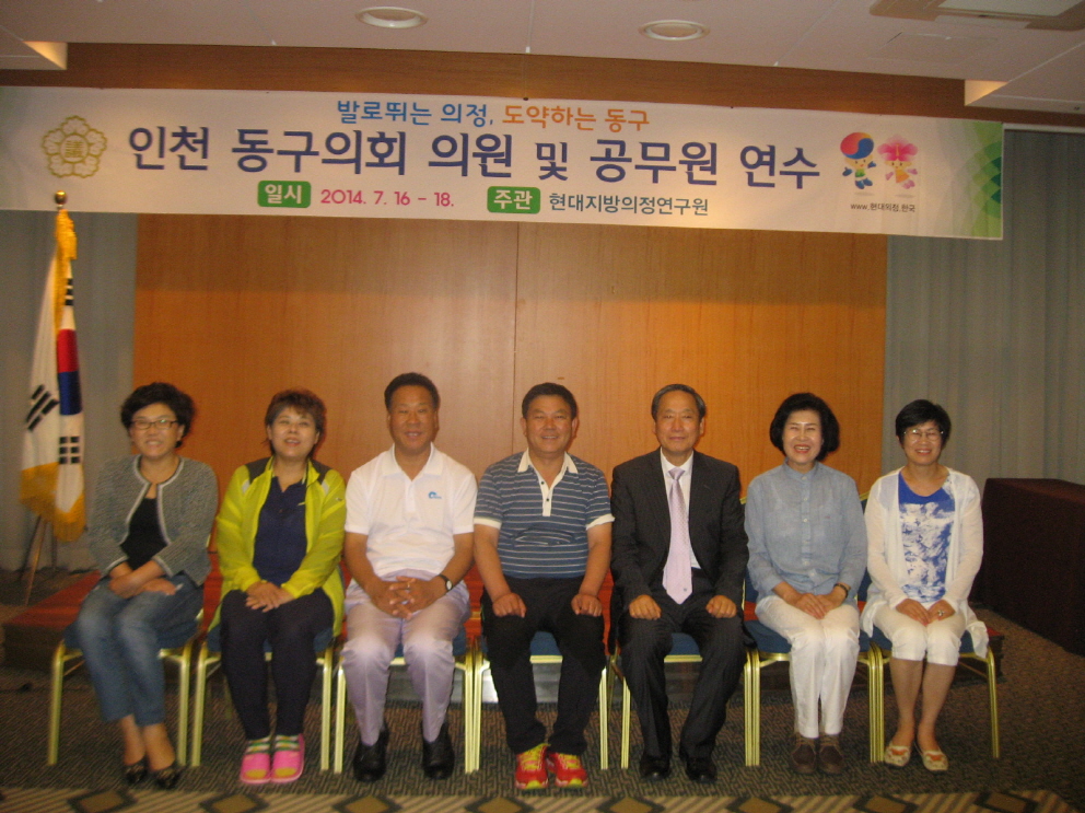 동구의회 『의정세미나』