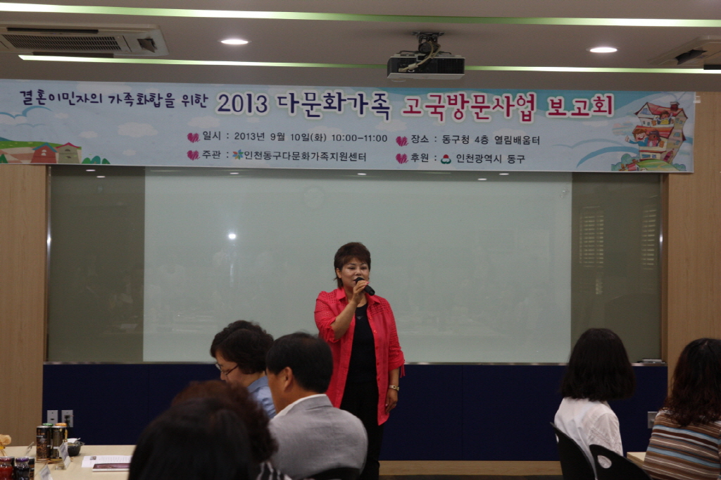 동구의회『다문화가족 고국방문결과보고회』 참석