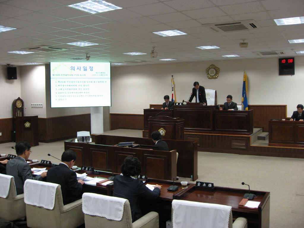 제150회 인천광역시동구의회 임시회 제1차 본회의