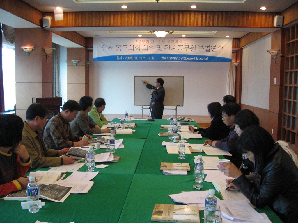의원 연수교육(2006.11.15-11.17)