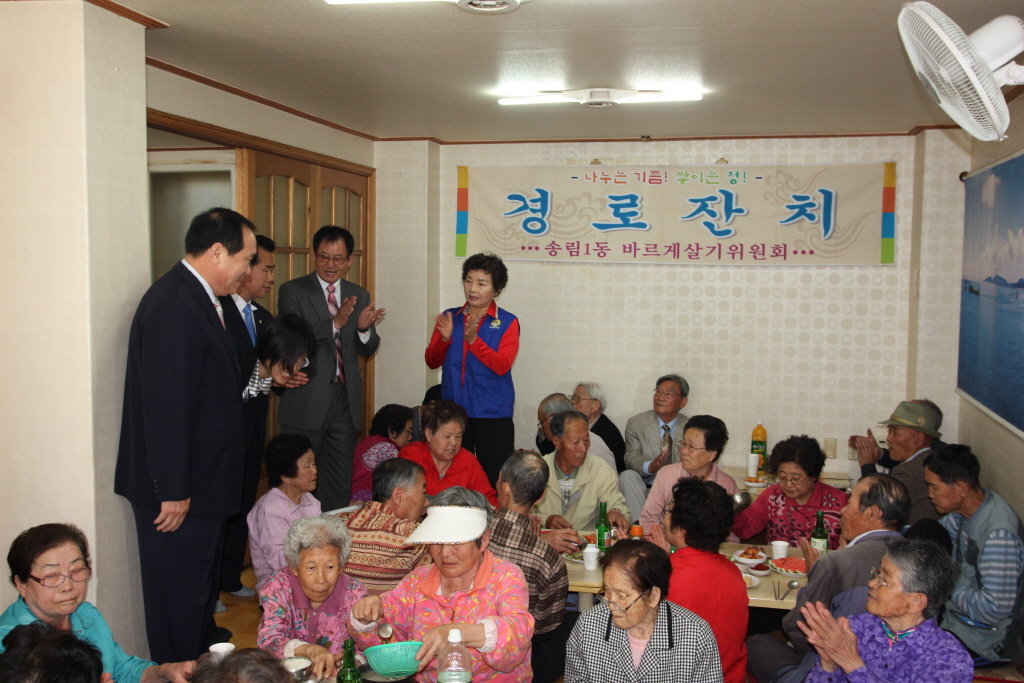 송림1동 경로잔치