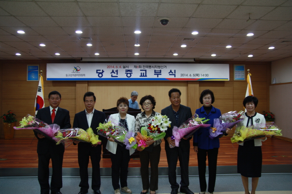 제6회 전국동시지방선거 당선증 교부식