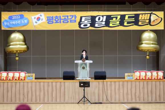 민주평통 평화공감 통일골든벨