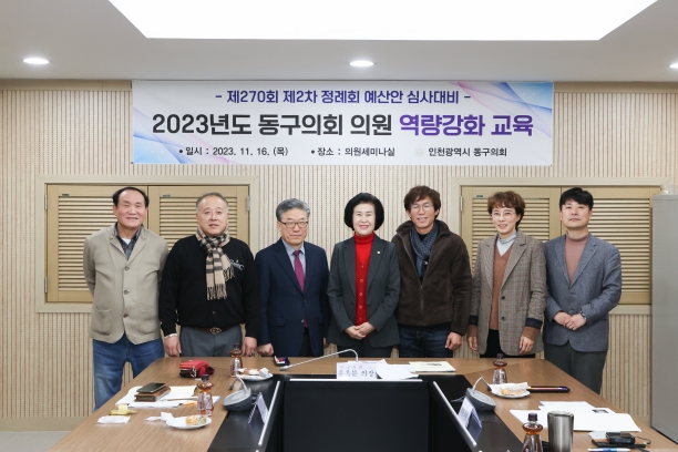 제270회 제2차 정례회 예산안 심사대비 의원 역량 강화 교육
