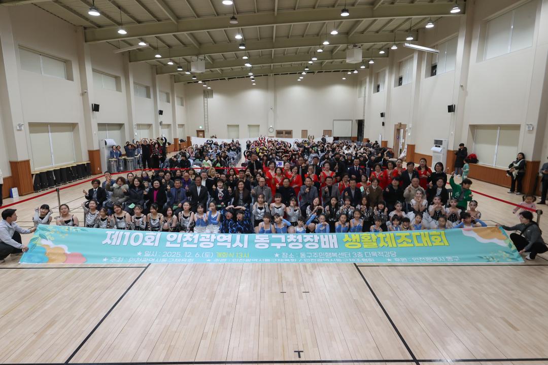 제10회 동구청장배 체조대회