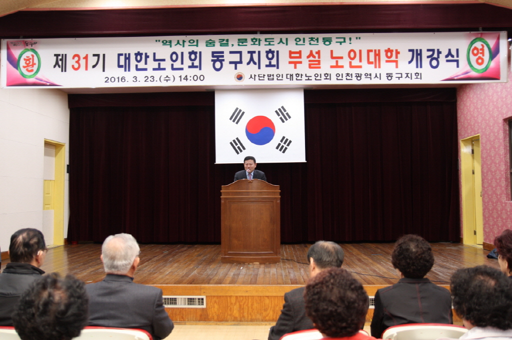 제31기 노인대학 개강식