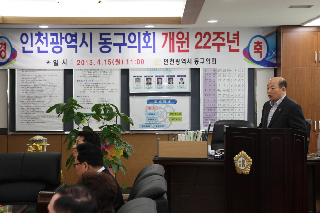 인천광역시 동구의회 개원22주년 기념식 개최