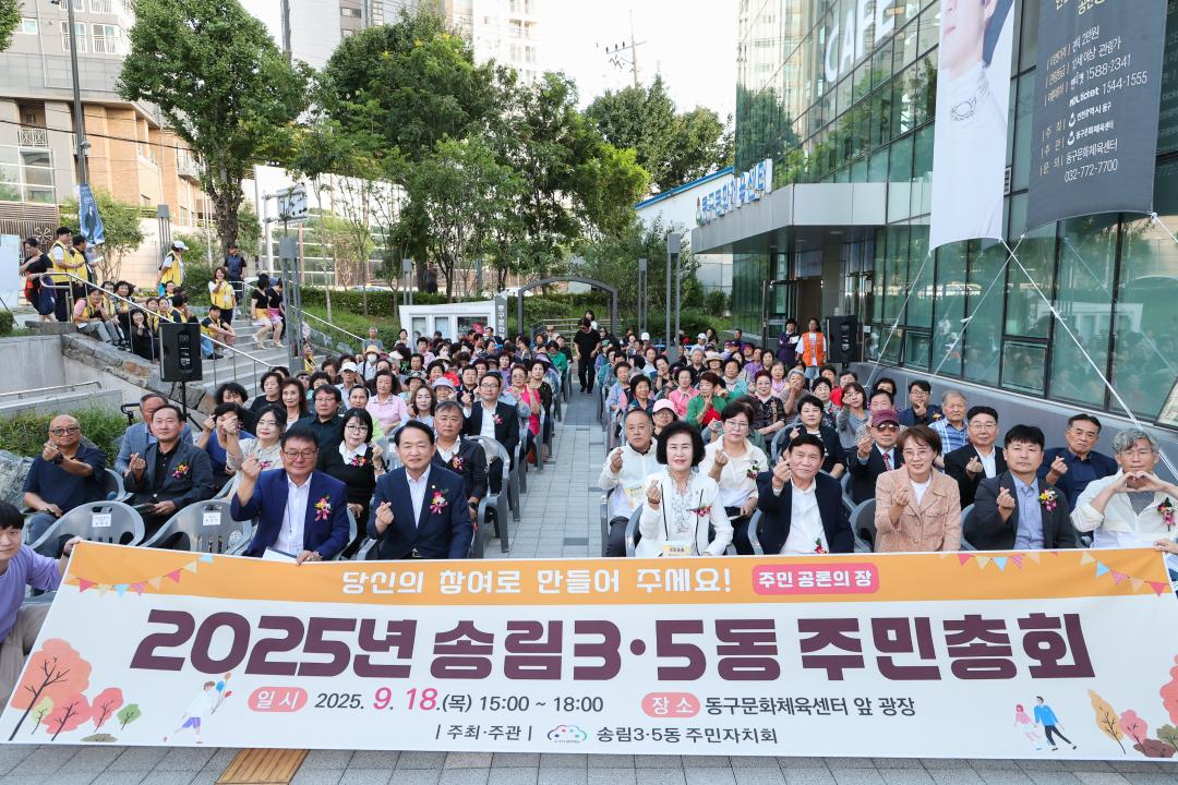 2025 송림3.5동 주민자치회 주민총회