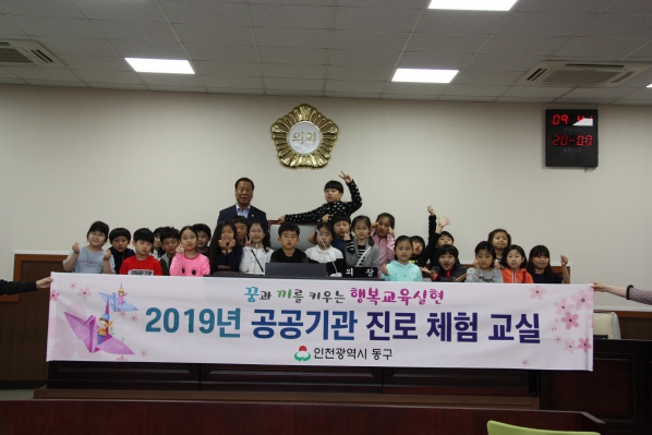 공공기관 진로체험 교실 의회방문