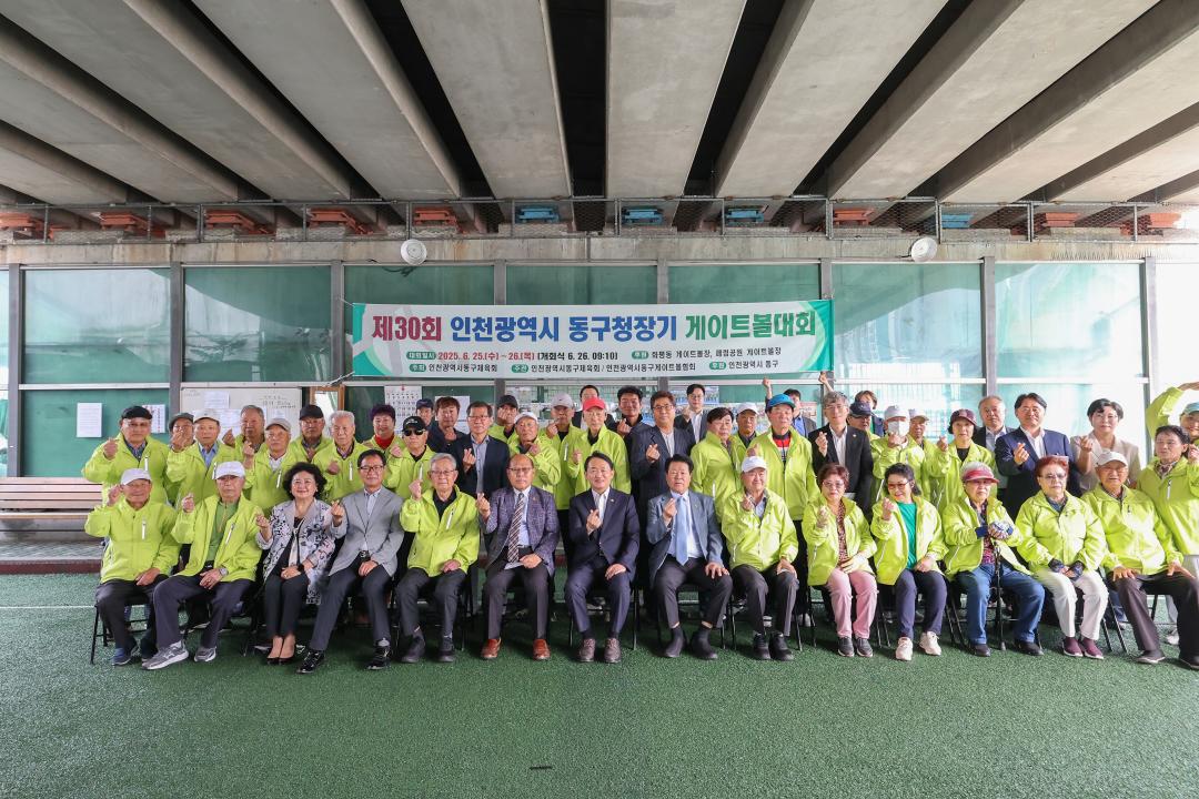 제30회 동구청장기 게이트볼 대회
