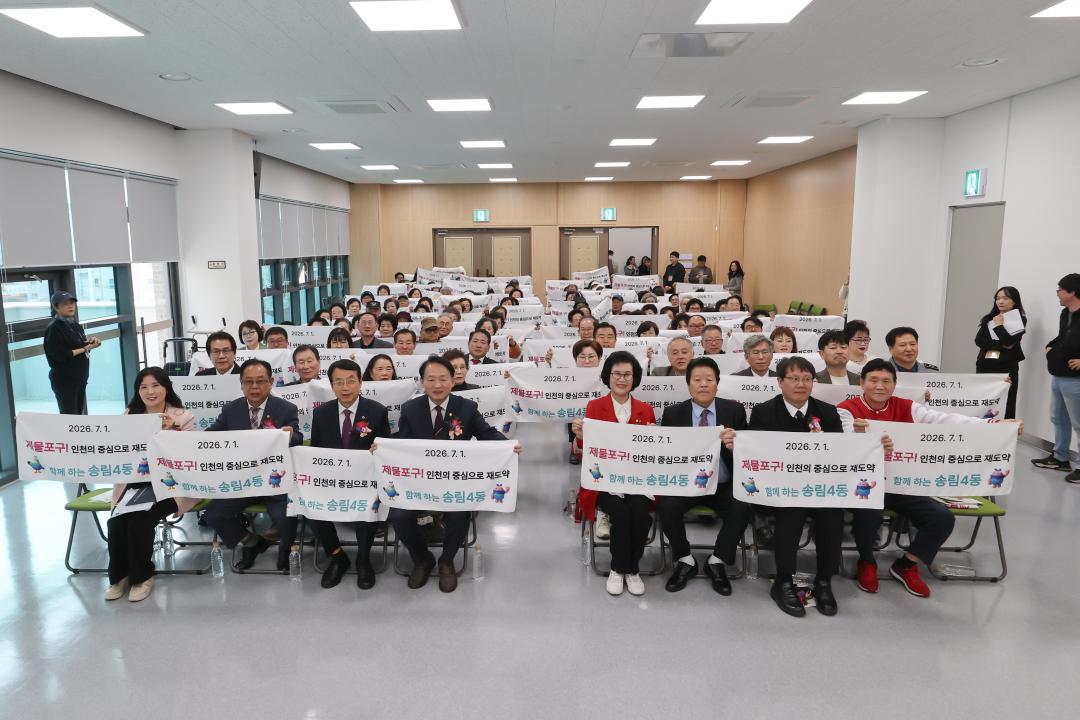 송림4동 행정복지센터 개청식