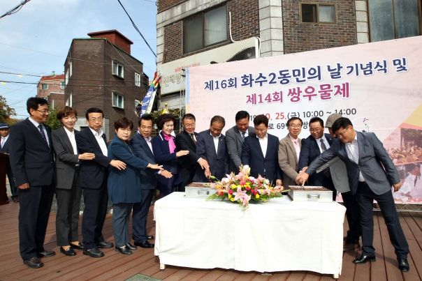 화수2동 동민의 날 및 쌍우물제