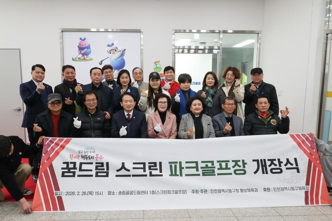 스크린 파크골프장 개장식