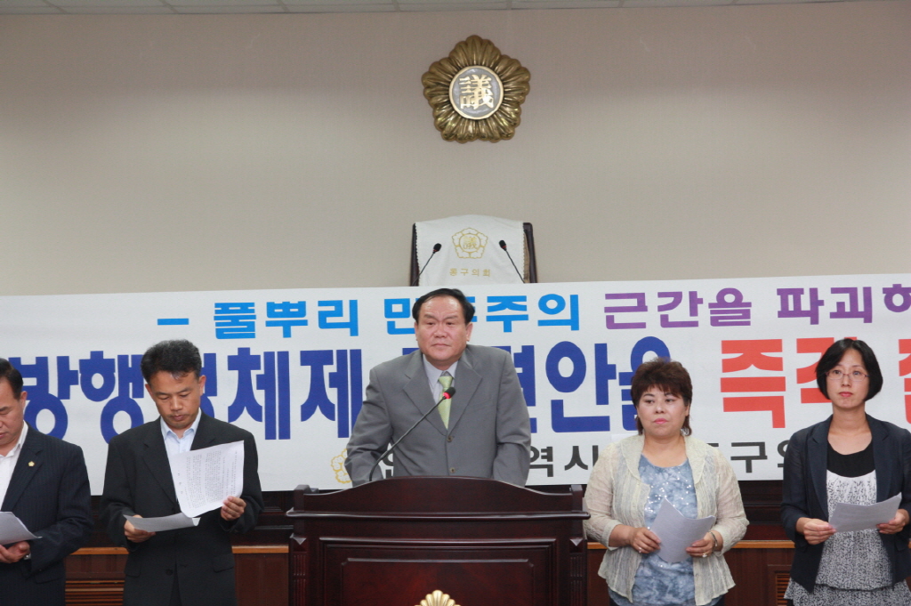 인천광역시 동구의회‘자치구 의회 폐지와 중·동구 통합 반대 성명서’발표
