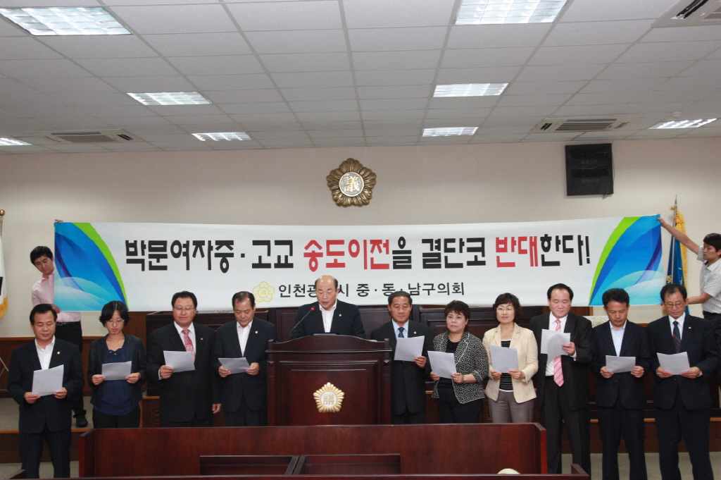인천광역시 중구·동구·남구의회 ‘박문여중·고 이전계획 반대 공동성명서’발표