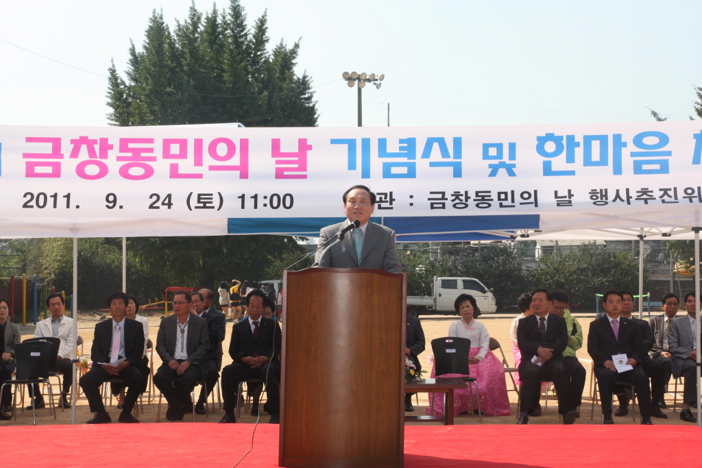 금창동민의날 기념식 및 한마음 체육대회