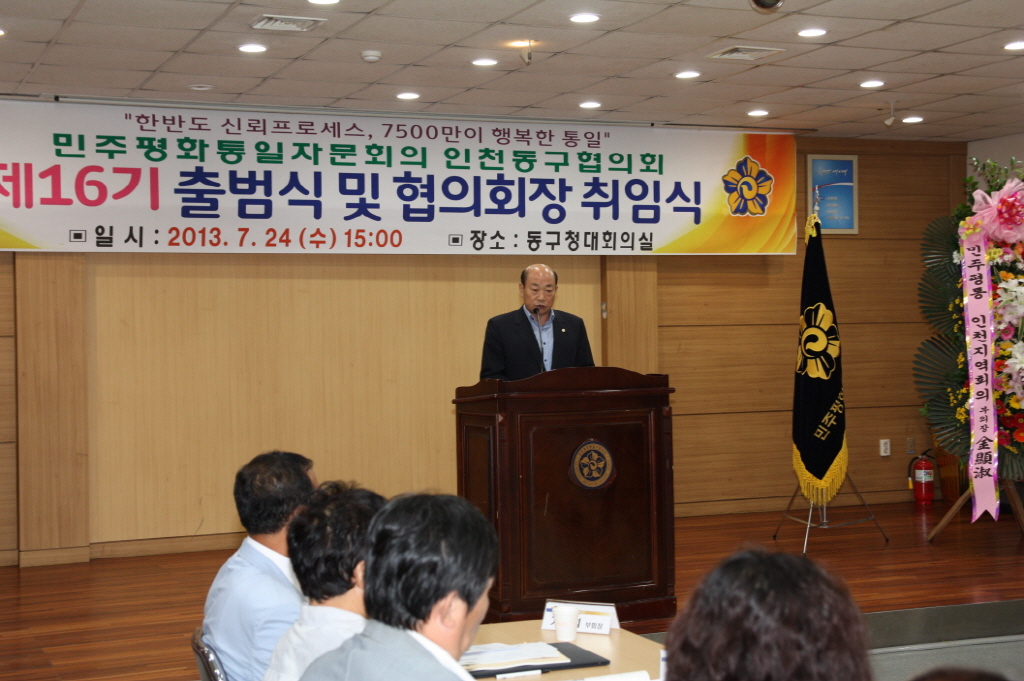 동구의회 『민주평화통일자문회의 동구협의회 제16기 출범식 및 협의회장 취임식』참석