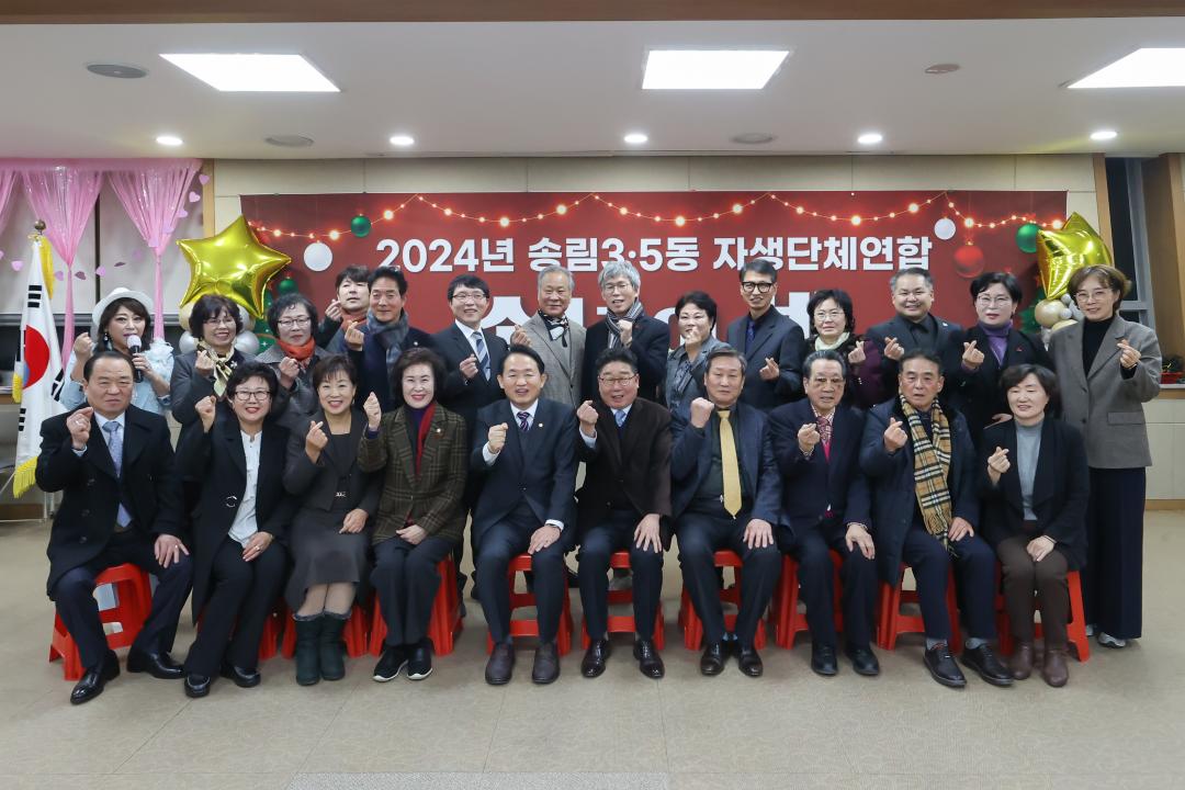 2024 송림3.5동 연합송년회