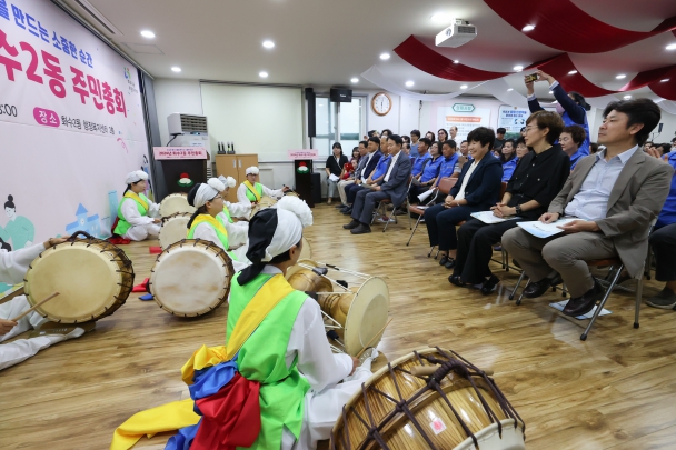 화수2동 주민총회