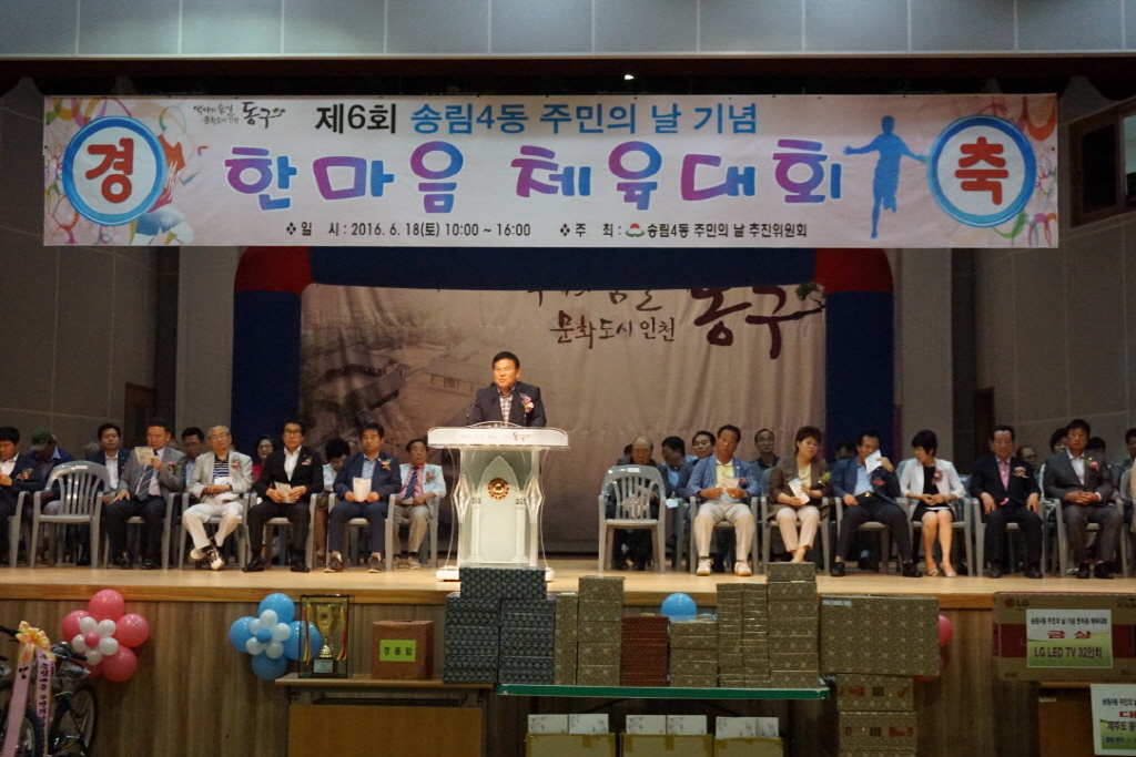제6회 송림4동 동민의날 한마음체육대회